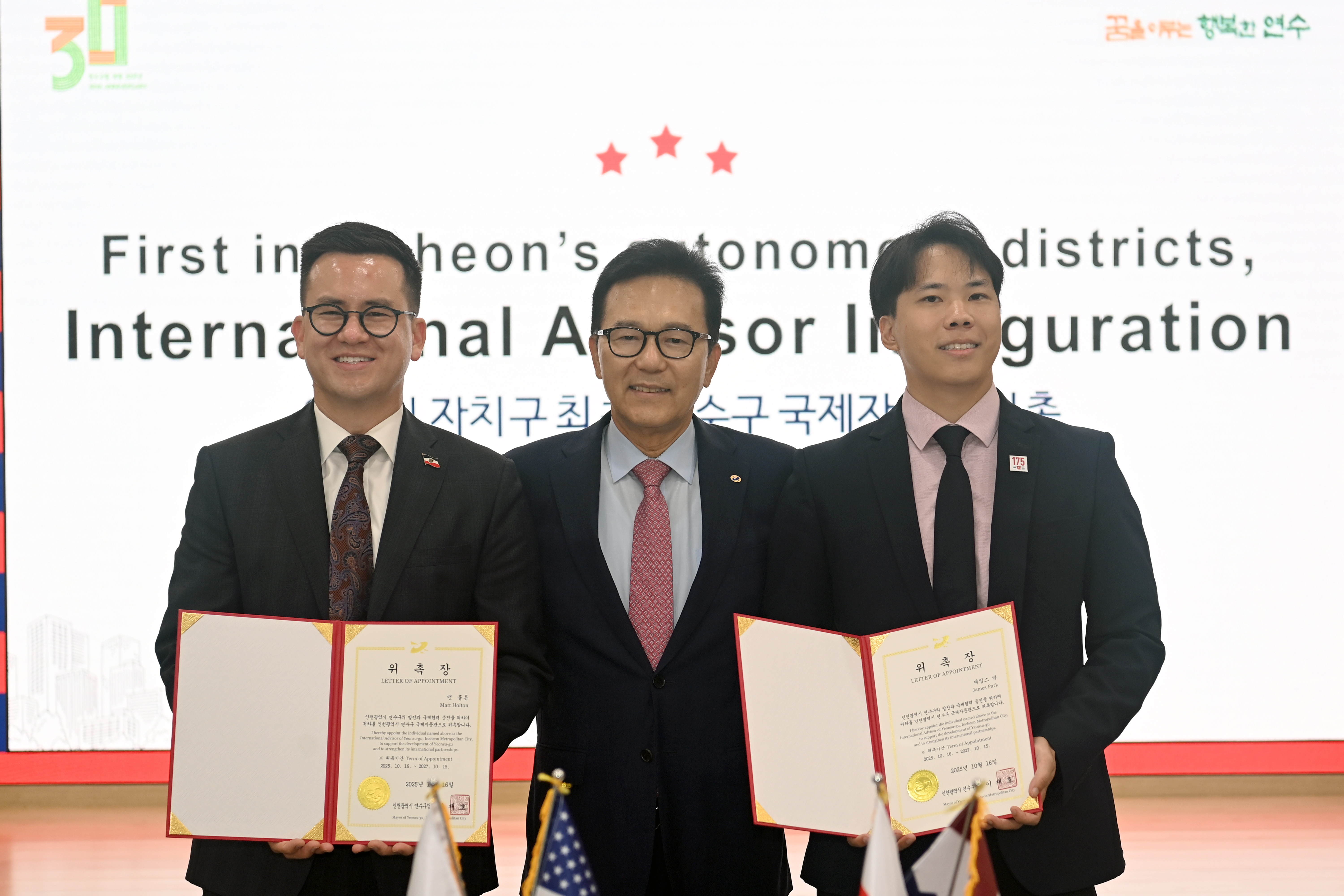 연수구는 지난 16일 연수구 국제자문관으로 맷 홀튼과 제임스 박을 위촉했다